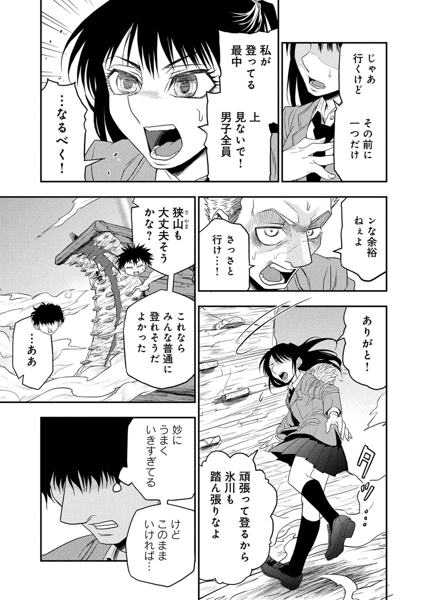 宿敵だった氷川と協力しながら、「壁」を登る手段を編み出したナギたち。
果たして全員脱落することなく登り切れるのか…!?
『ヨミガエリのサスケ』8話(2)本日公開!
8話ラスト、圧巻の26ページをお楽しみください!
#ヨミサス #ヨミガエリのサスケ #SASUKE #漫画 🔎
https://t.co/JZxYSYR8D7