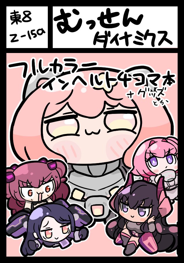 ノアゲちゃん おまとめページ マッシュせんせい@C107（火）「東8ホール/Z-15a」 (@maitakesu