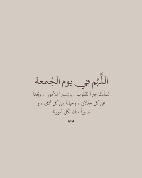 1azz__511's tweet photo. "اللهم اجعلنا من عزّ إلى عزّ ، ومن خير إلى خير
ومن جميل إلى أجمل وقرّ أعيننا بالسعادة والراحة والبركة وتحقيق الأمنيات"

 #جمعه_طيبه
#يوم_الجمعه https://t.co/oUzSs8cXGr