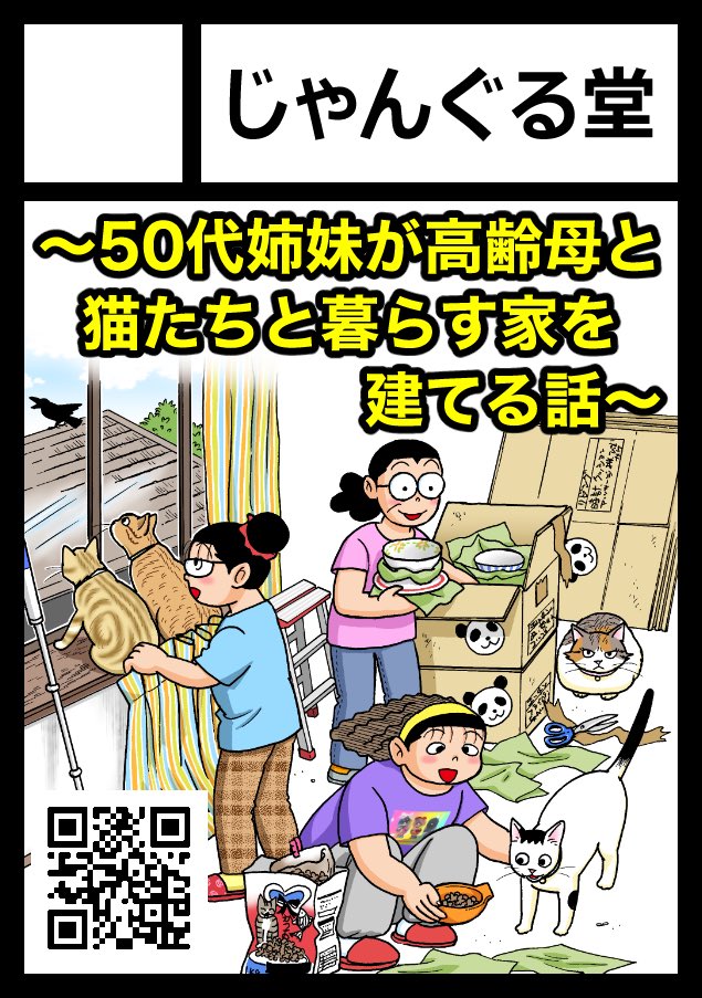 あなたのサークル「じゃんぐる堂」は、コミックマーケット107で「水曜日 東地区 "テ"ブロック-27b (東5ホール)」に配置されました!コミケWebカタログにてサークル情報ページ公開中です! https://t.co/vJR1jx0HJ0 #C107WebCatalog 