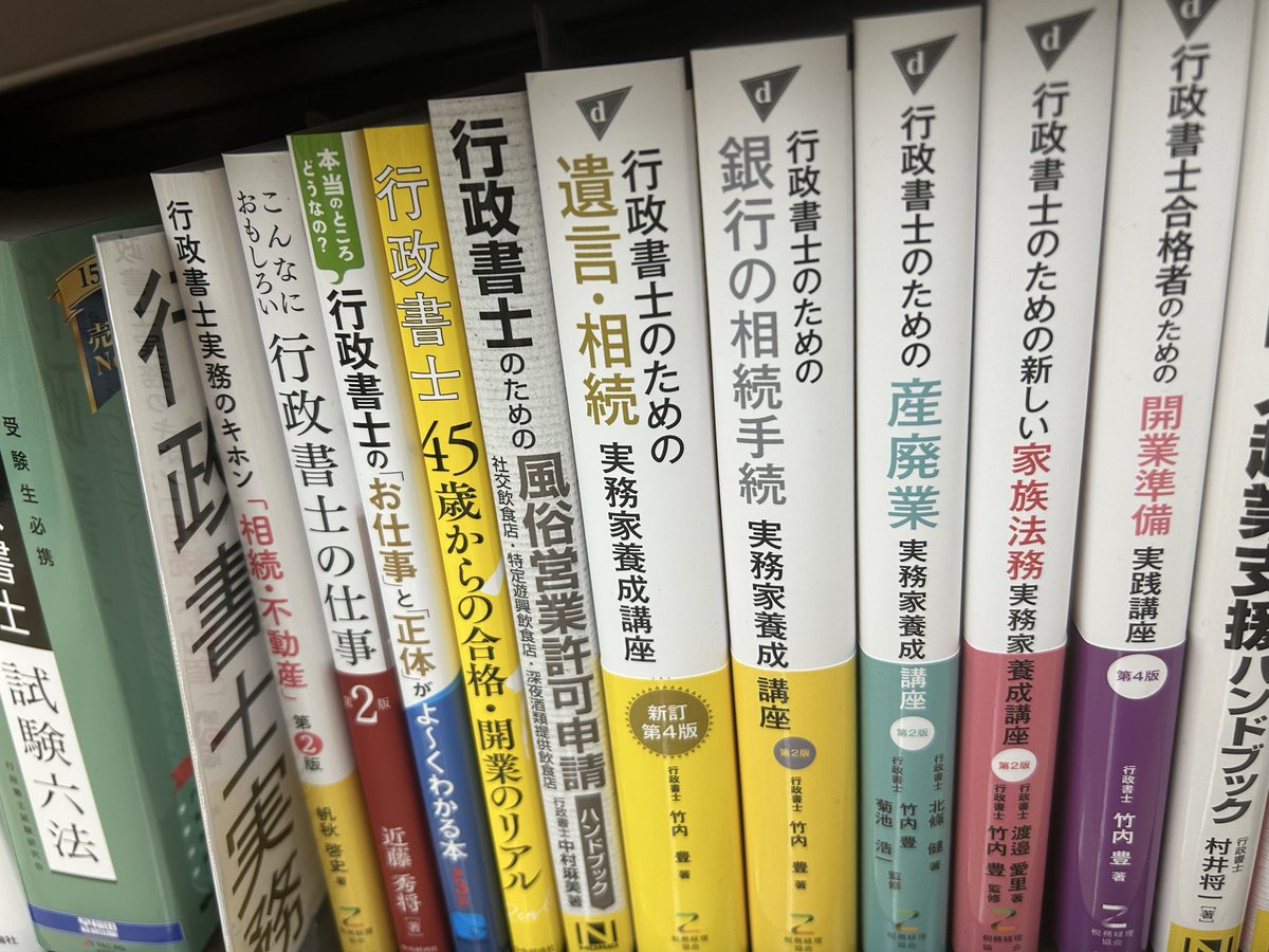 行政書士合格者のための開業準備実践講座 on X