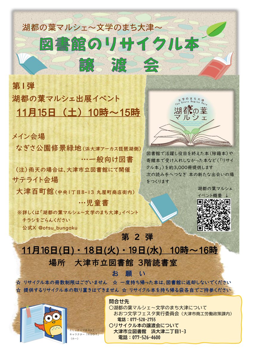 大津市立図書館 on X