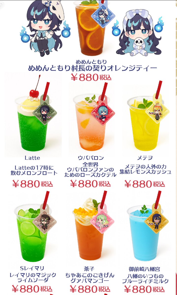 kureha_140317's tweet image. 【速報】
コラボドリンク、ネーミングセンス好きすぎる件について