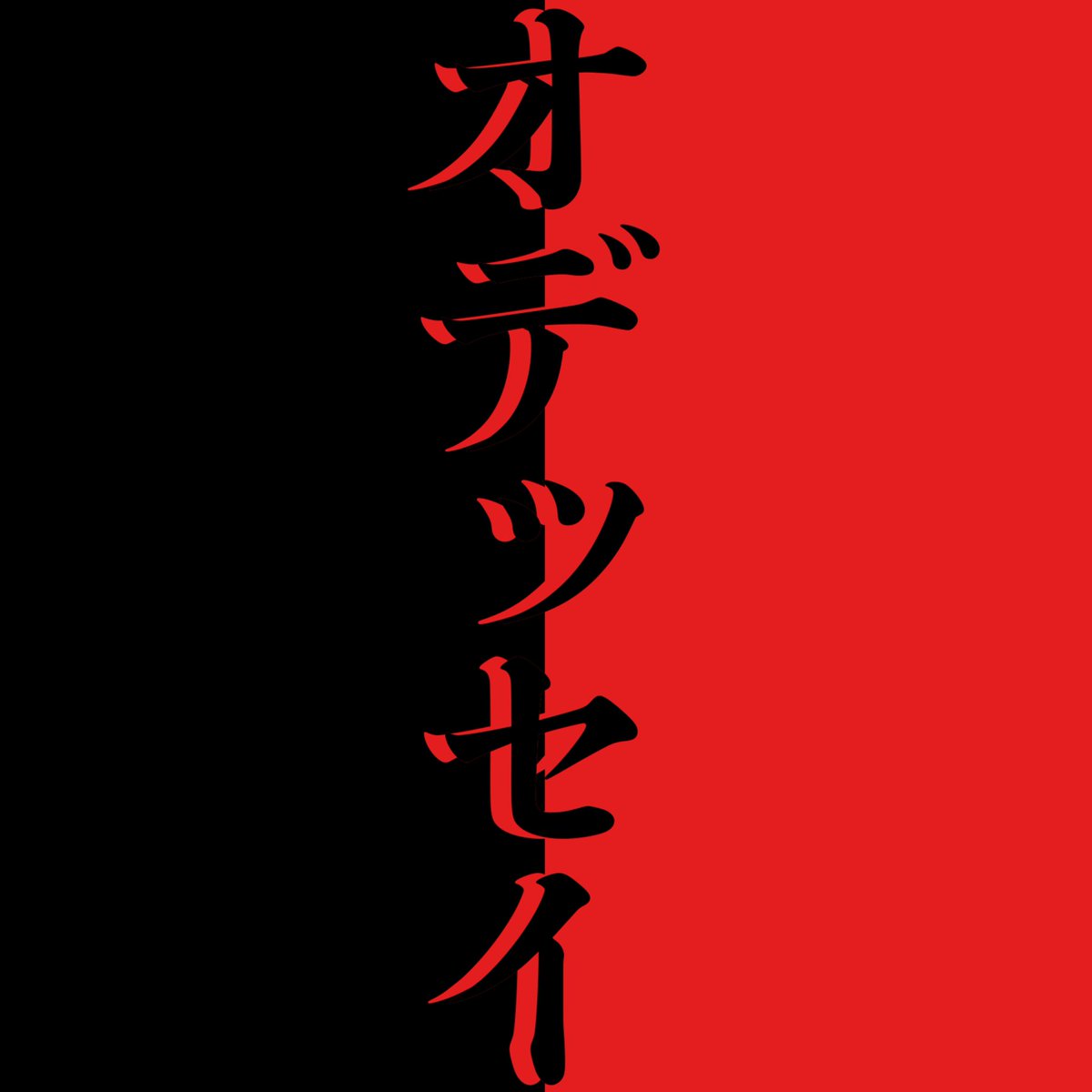 YokaiAvengers's tweet image. GM!

Calm mind, loud dreams.