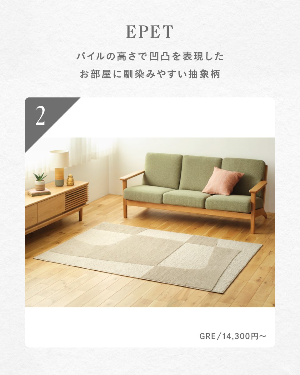 いま人気のunicoラグ TOP3をご紹介！👑／ 敷くだけで、お部屋の雰囲気