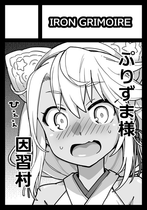 あなたのサークル「IRON GRIMOIRE」は、コミックマーケット107で「水曜日 東地区 "F"ブロック-01b (東7ホール)」に配置されました!コミケWebカタログにてサークル情報ページ公開中です! https://t.co/5wi0YsdIvx #C107WebCatalog 

スペースいただけました!頑張ります!! 