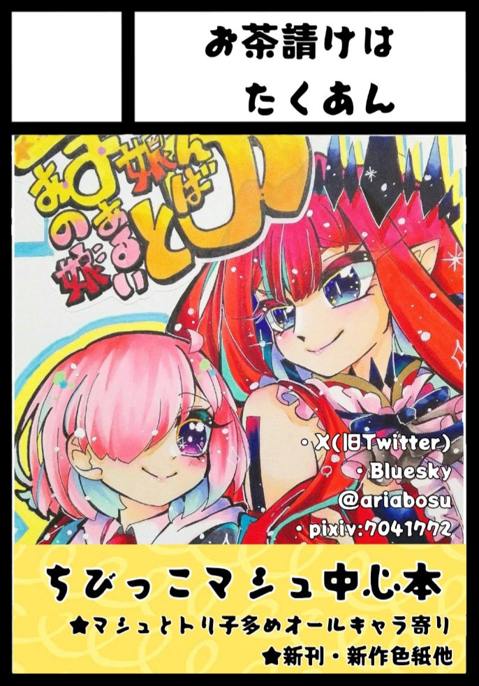 禎波ハヅキ🎨C107一日目西1み02b (@yoshinami8th) / Posts / X