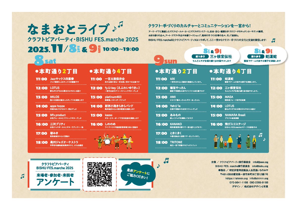 明日、明後日のBISHU FES,narche Ⅲ と クラフトビアパーティⅩのパンフレットです。