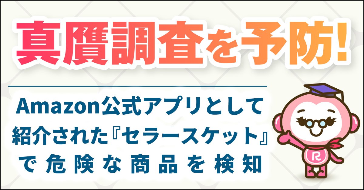 購入者様決定専用ページ セラースケット事務局 on X