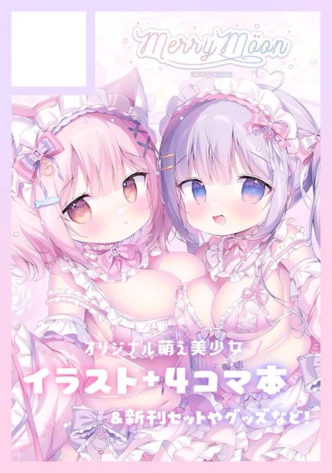 ◎貴方のサークル「MerryMoon」は、水曜日 東地区 "メ"ブロック-38b(東4ホール) に配置されました。 冬コミ当選しましたー! 1年ぶりにイラスト4コマ本出しますうちのこグッズも色々出したい… #C107