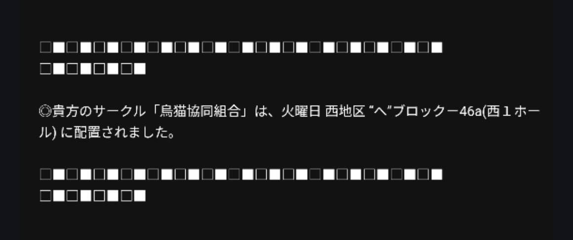 ◎貴方のサークル「鳥猫協同組合」は、火曜日 西地区”へ”ブロックー46a（西1ホール）に配置されました。

との事で冬コミ(C107)にてスペース頂きました‼️ヤッターーーー🙌🙌🙌🙌
高杉社長のミニ写真集とか何か出します‼️
よろしくお願いします😭😭😭😭😭