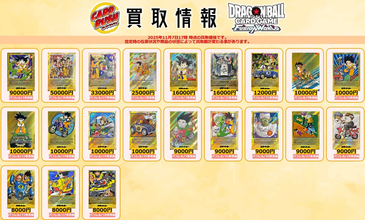 カードラッシュドラゴンボール on X