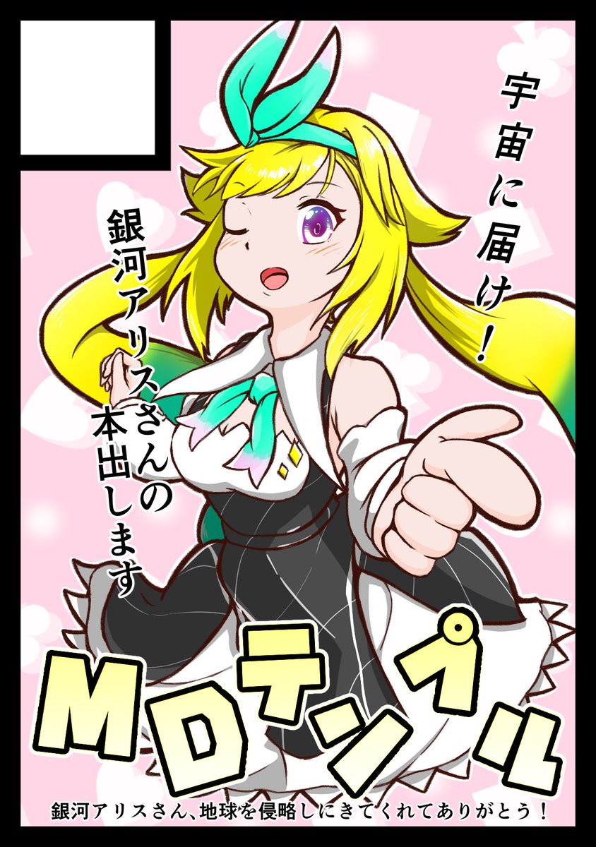 ジョージ・S・ブライアン(銀河アリス隊長！いってらっしゃい