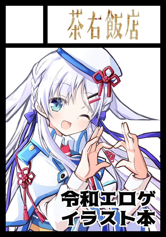 ◎貴方のサークル「茶右飯店」は、水曜日 東地区“ヴブロックー20b（東6ホール）に配置されました。

スペースいただけました！令和工口ゲ本作ってます。よろしくお願いします〜！