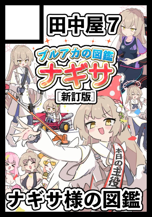 絵を描く田中@C107 1日目【東ヘ-64a】 (@tanaka_drawing) / Posts / X