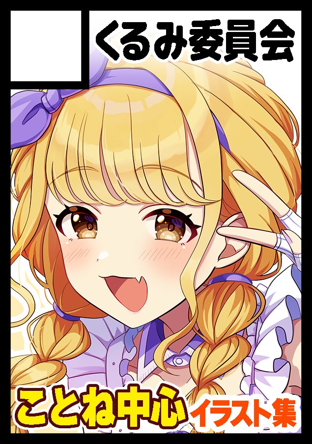 しーぽん。@C107水曜日東カ-62b (@sia_pon) / Posts / X