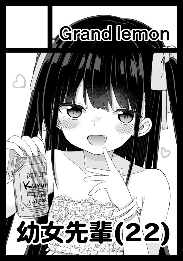 ◎貴方のサークル「Grand lemon」は、水曜日 東地区 "モ"ブロック-62a(東4ホール) に配置されました。

冬コミ受かりました～!❄️
ちょっとスケジュール的に先輩の新刊は間に合わなそうなので今回は昨年頒布した「配信者のおもらしエッチ漫画」の続きを頒布予定ですのでよろしくお願いいたします🙏✨ 