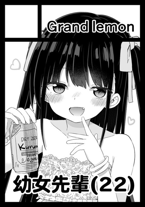 ◎貴方のサークル「Grand lemon」は、水曜日 東地区 "モ"ブロック-62a(東4ホール) に配置されました。

冬コミ受かりました～!❄️
ちょっとスケジュール的に先輩の新刊は間に合わなそうなので今回は昨年頒布した「配信者のおもらしエッチ漫画」の続きを頒布予定ですのでよろしくお願いいたします🙏✨ 