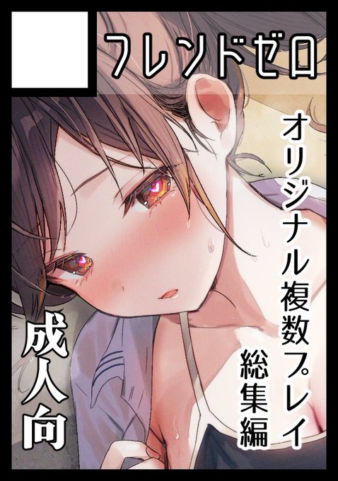 ◎貴方のサークル「フレンドゼロ」は、水曜日 東地区 "ム"ブロック-34b(東4ホール) のみ配置されました。

初めての冬コミです!いろいろリメイクして初の総集編を出す予定です!頑張りますよろしくお願いします! 