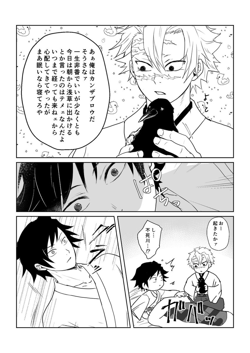 2人と1羽でぬくぬくして～
余生さねぎゆ(1/2) 