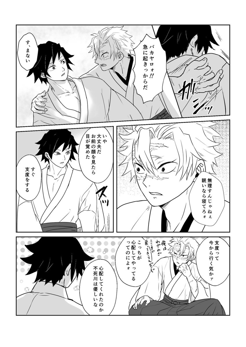2人と1羽でぬくぬくして～
余生さねぎゆ(1/2) 