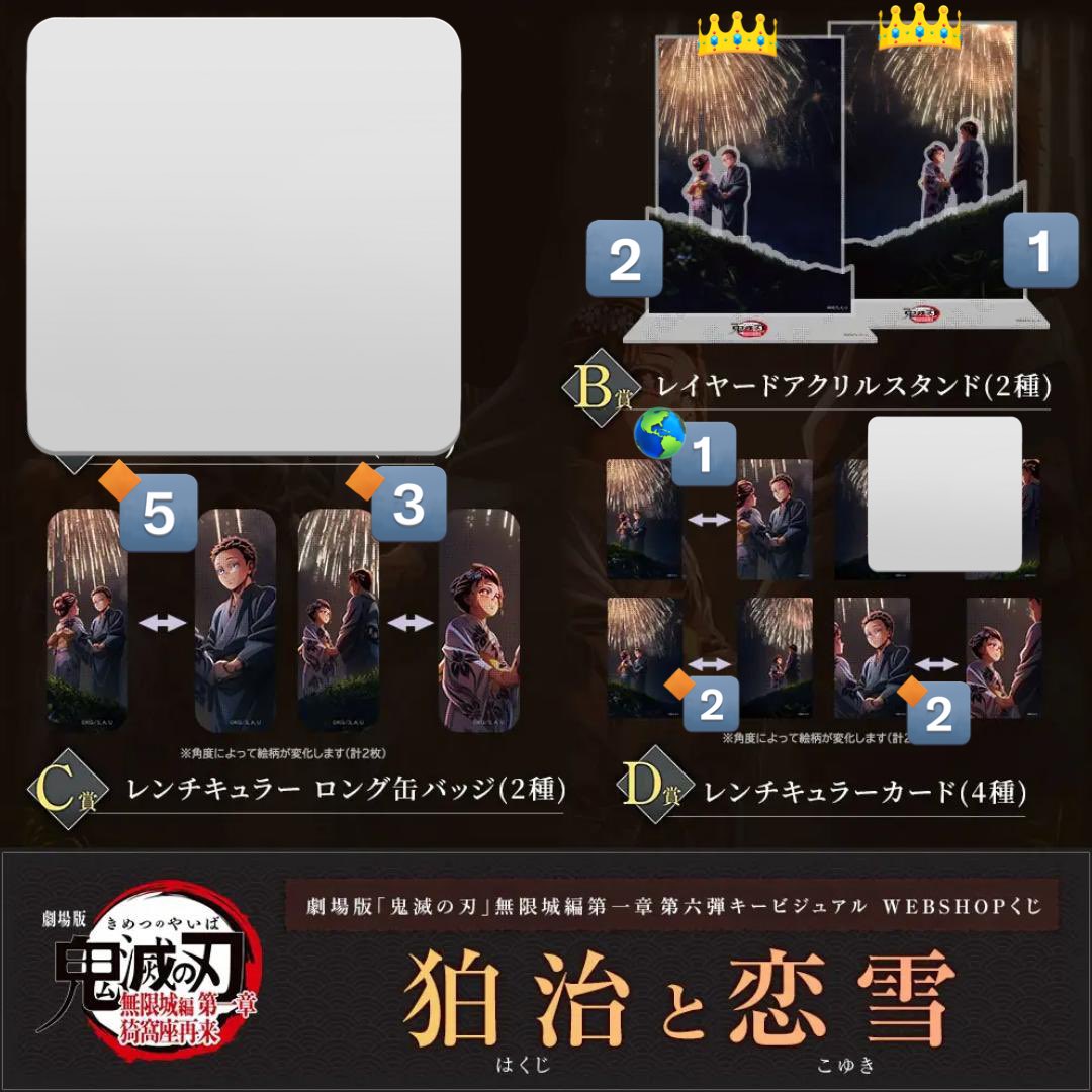 【譲渡、交換】鬼滅の刃 キービジュアル第六弾　KV　WEBSHOPくじ　狛治と恋雪

求:900円/個＋送料、A賞02

譲:画像1の物
👑B賞1つにつき🔸(🌎)を各1(4種)一緒にお迎え下さい

地方銀行、ゆうちょ銀行対応
長期お取引となりますため連絡先の交換とお品物代先払い可能な方お声掛けよろしくお願い致します