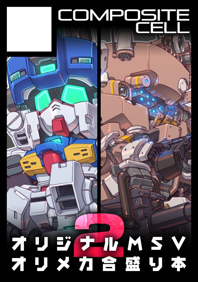 あなたのサークル「COMPOSITE CELL」は、コミックマーケット107で「火曜日 南地区 “ａ”ブロック－07b (南２ホール)」に配置されました！
初めての南館！
本が薄くなりすぎないように頑張ります
webcatalog.circle.ms/Circle/Map/220… #C107WebCatalog