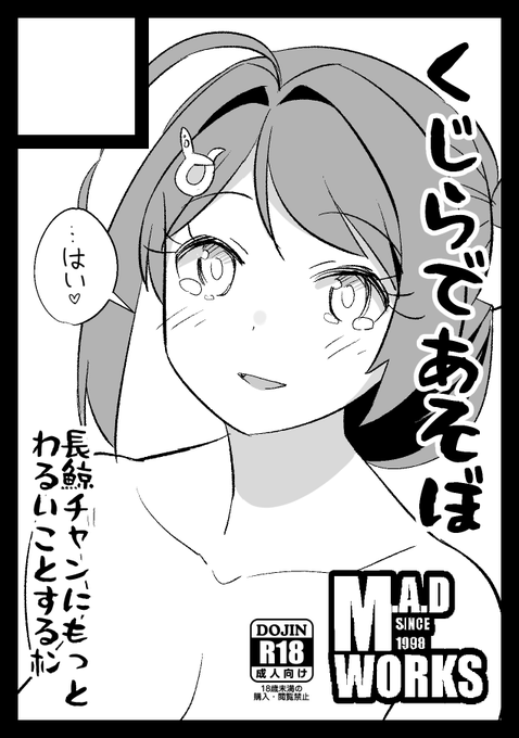 ◎貴方のサークル「M.A.D WORKS」は、火曜日 東地区 "R"ブロック-02a(東7ホール) に配置されました。

🐳!!🐳!! 