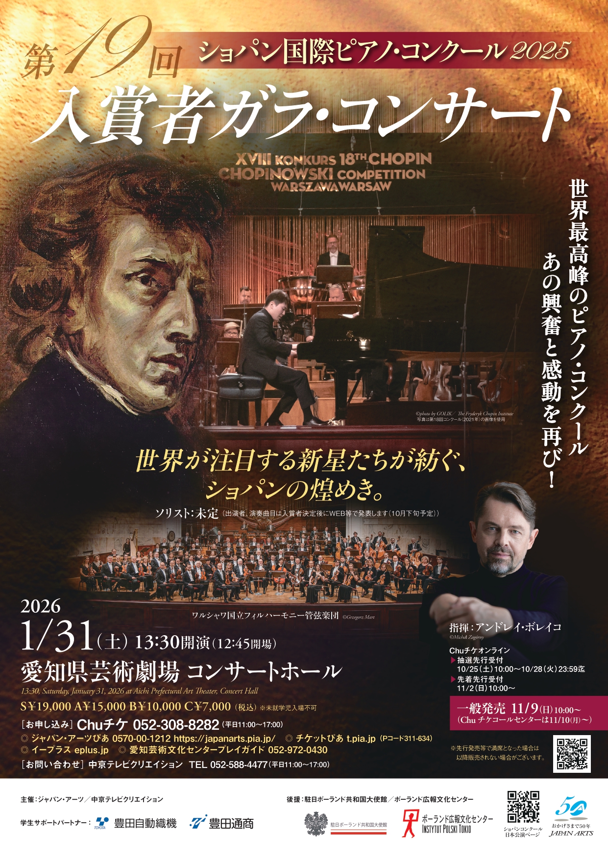 【発送は9/23以降】レア　2000年 ショパン国際ピアノコンクールポスター 発送は9/23以降】レア 2000年 ショパン国際ピアノコンクールポスター