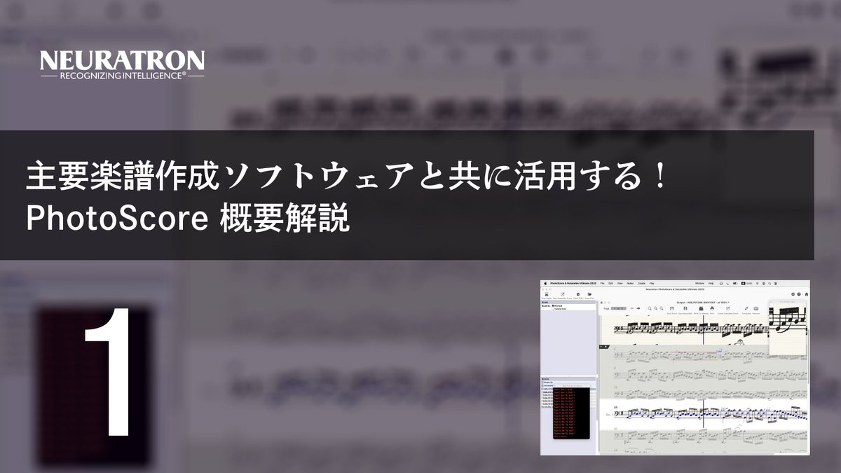 HighReso's tweet photo. 🎼譜面データ化ソフト『PhotoScore & NotateMe Ultimate』徹底レビュー
株式会社ミュージック・テック・ソリューションズの小池太郎氏による解説記事を公開しました
他ソフトとの機能比較、実際のワークフロー、アレンジなどの応用的な使い方まで、実践的な内容が満載です
https://t.co/lhhw2atI9c https://t.co/y2JEQjg4Ir