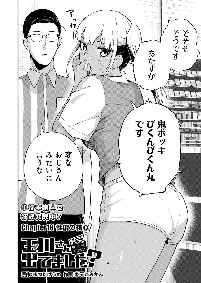 本日発売のヤングガンガンNo.22にて   『玉川さん出てました？』 最新話が掲載されてます!    

「そうです、あたすが鬼ボッ【ピーーーーーーーーーー】」

単行本１&amp;２巻発売中で【ピーーーーーーーーーー】