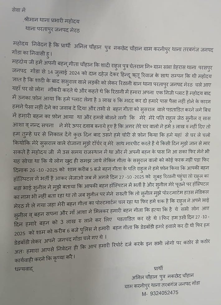 prabhatktiwari's tweet photo. सरकार महिला सशक्तिकरण,बेटीबचाओ बेटीपढ़ाओ कहती हैतब मेरठ परतापुरमे 1 महिला की हत्या के बाद मायके वालों को तब बतायाजब पोस्टमार्टम से बाडी न दी पुलिस को FIR करनीथी तो जल्दी उसने मायकेवालों को सांत्वना देके भेज दिया 3दिन प्रार्थी FIR को भटकरहे @CMOfficeUP @DmMeerut @myogiadityanath https://t.co/cs9EvOfxcu