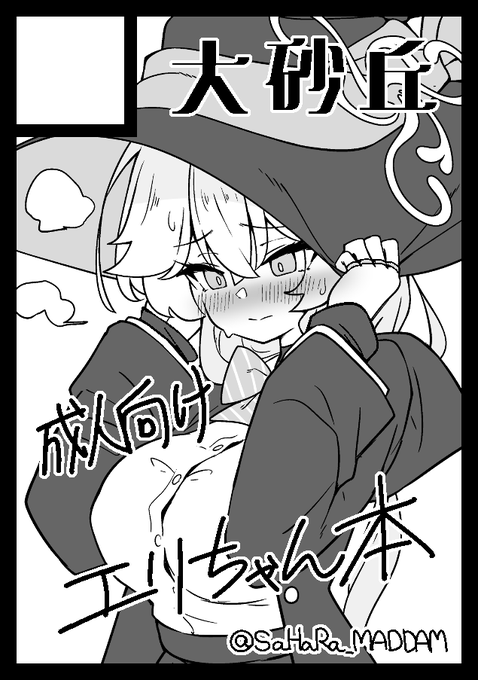 ◎貴方のサークル「大砂丘」は、火曜日 東地区 "モ"ブロック-13b(東4ホール) に配置されました。

ganbarimasu 