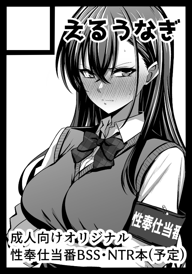 ◎貴方のサークル「えるうなぎ」は、水曜日 東地区 "マ"ブロック-18b(東4ホール) に配置されました。
冬コミ当選しました!オリジナルBSS本出します💁‍♂️ 