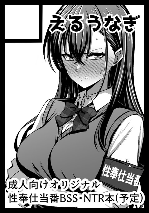 ◎貴方のサークル「えるうなぎ」は、水曜日 東地区 "マ"ブロック-18b(東4ホール) に配置されました。 冬コミ当選しました!オリジナルBSS本出します