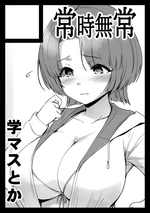 ◎貴方のサークル「常時無常」は、水曜日 東地区 "A"ブロック-26a(東7ホール) のみ配置され、

2スペ申込みのうち片っぽだけ無事受かったようなので頑張ります! 