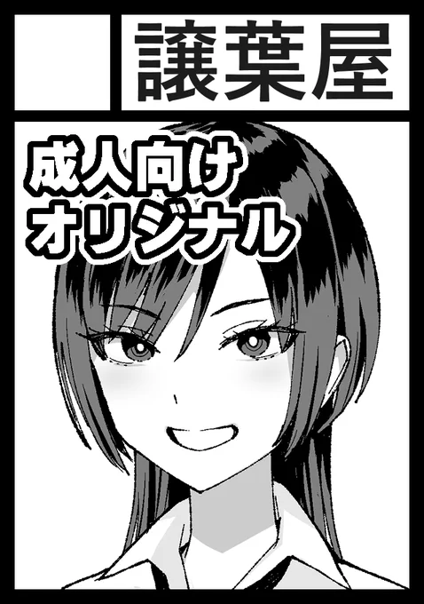 なにもかも仮なんですけど
実は冬コミ申し込んでて受かりました!

◎貴方のサークル「譲葉屋」は、水曜日 東地区 "ノ"ブロック-14a(東5ホール) に配置されました。 