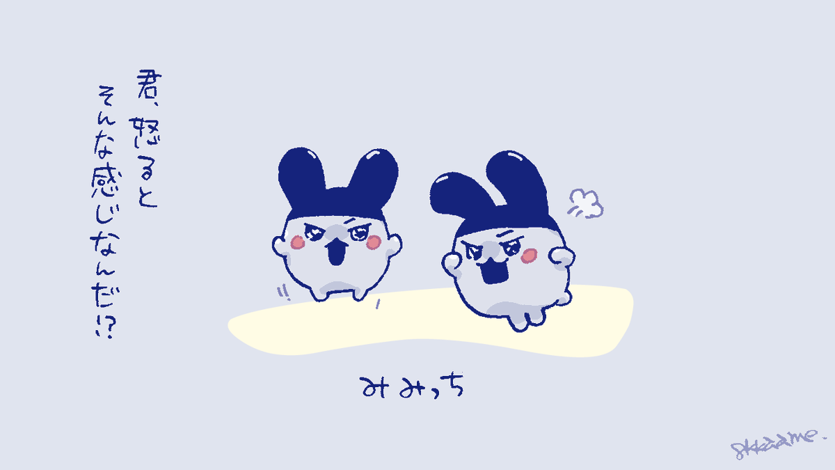 たまごっちパラダイス絵日記87日目。 みみっちは口が縦長に描かれが