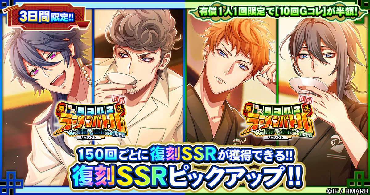 復刻Gコレクト】 「激突！ヨコハマラーメンバトル」の復刻Gコレクト