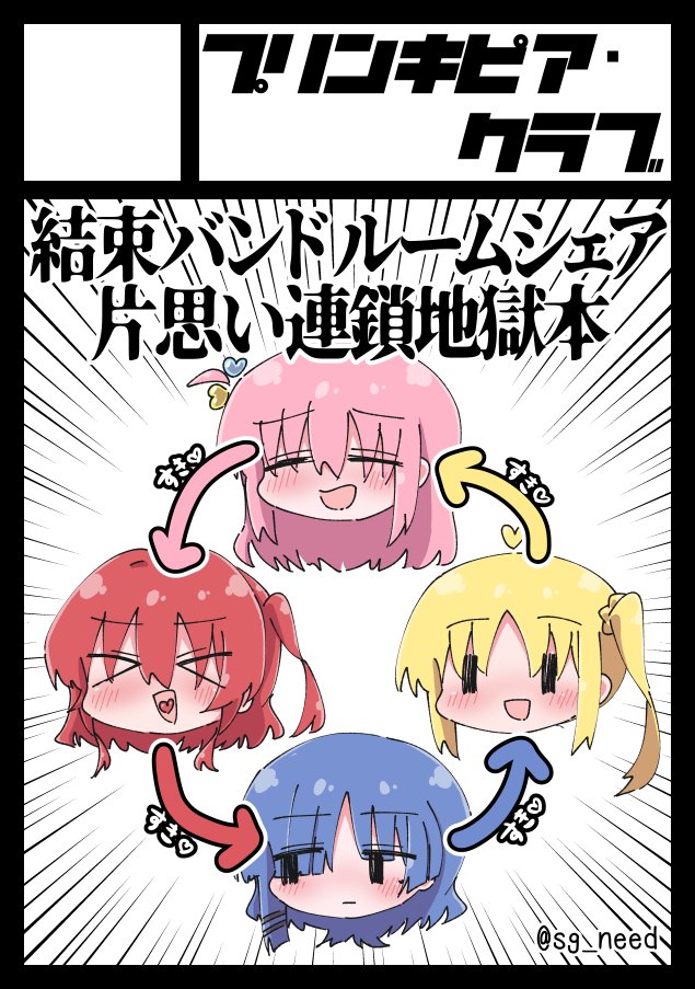 ◎貴方のサークル「プリンキピア・クラブ」は、火曜日 東地区 "エ"ブロック-36b(東6ホール) に配置されました。

結束バンドルームシェア片思い連鎖地獄本出します!
たれゆ(@tareyuriri)さんが落選したのでまぞくのキャラにフリフリの服着せる本も一緒に置きます!! 