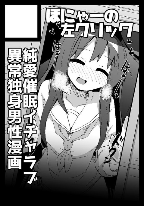 ◎貴方のサークル「ほにゃーの左クリック」は、水曜日 東地区 "J"ブロック-46a(東7ホール) に配置されました。

始まった…! 