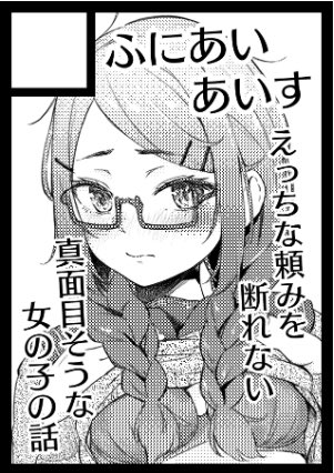 ◎貴様のサークル「ふにあいあいす」は、水曜日 東地区 "ノ"ブロック-10b(東5ホール) に配置されました。 