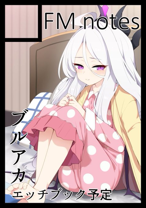 ◎貴方のサークル「FM notes」は、火曜日 東地区 "ユ"ブロック-63a(東4ホール) に配置されました。
ウォ……ヒナ本描ク……😮 