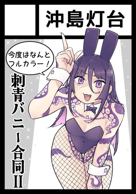 ◎貴方のサークル「沖島灯台」は、水曜日 西地区 "へ"ブロック-34b(西1ホール) に配置されました。

冬コミ当選しました!
大晦日は刺青バニー合同2をよろしく!
#C107 