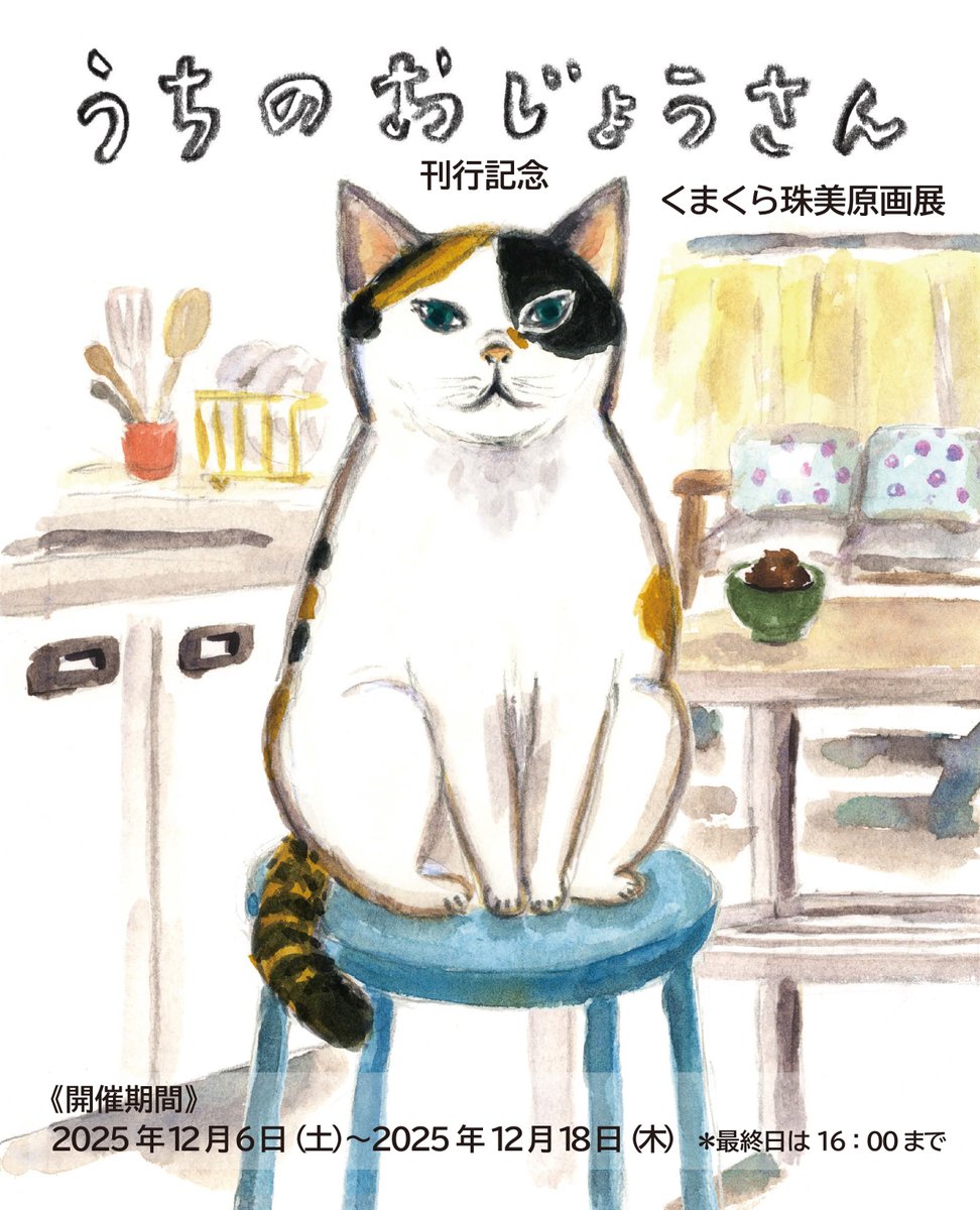 くまくら珠美 (@nekomatashinan) / Posts / X