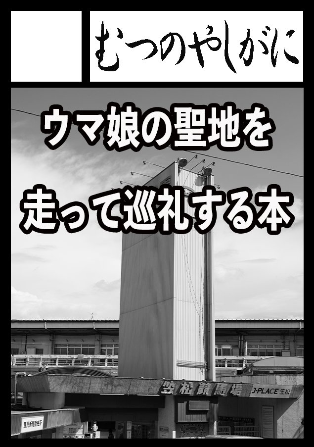 uramo♡qiezaigagaさま2点おまとめ ネジとも@ ミャクミャクありがとう (@nejitomo_giro) / Posts / X