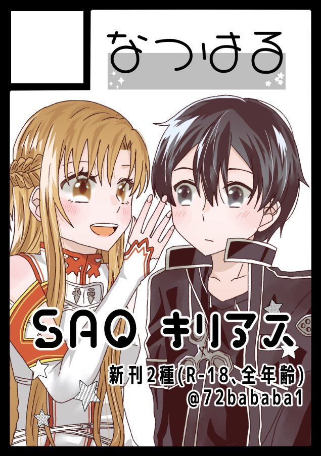 なつば*12/30C107南2d35a (@72bababa1) / Posts / X