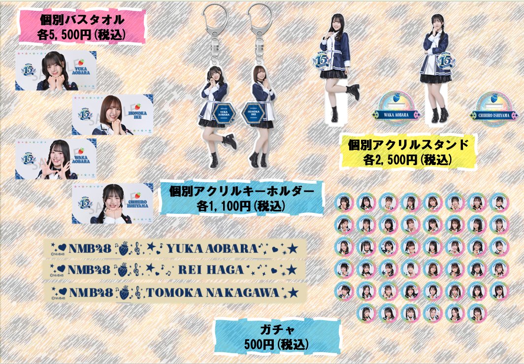 NMB48 OFFICIAL GOODS on X