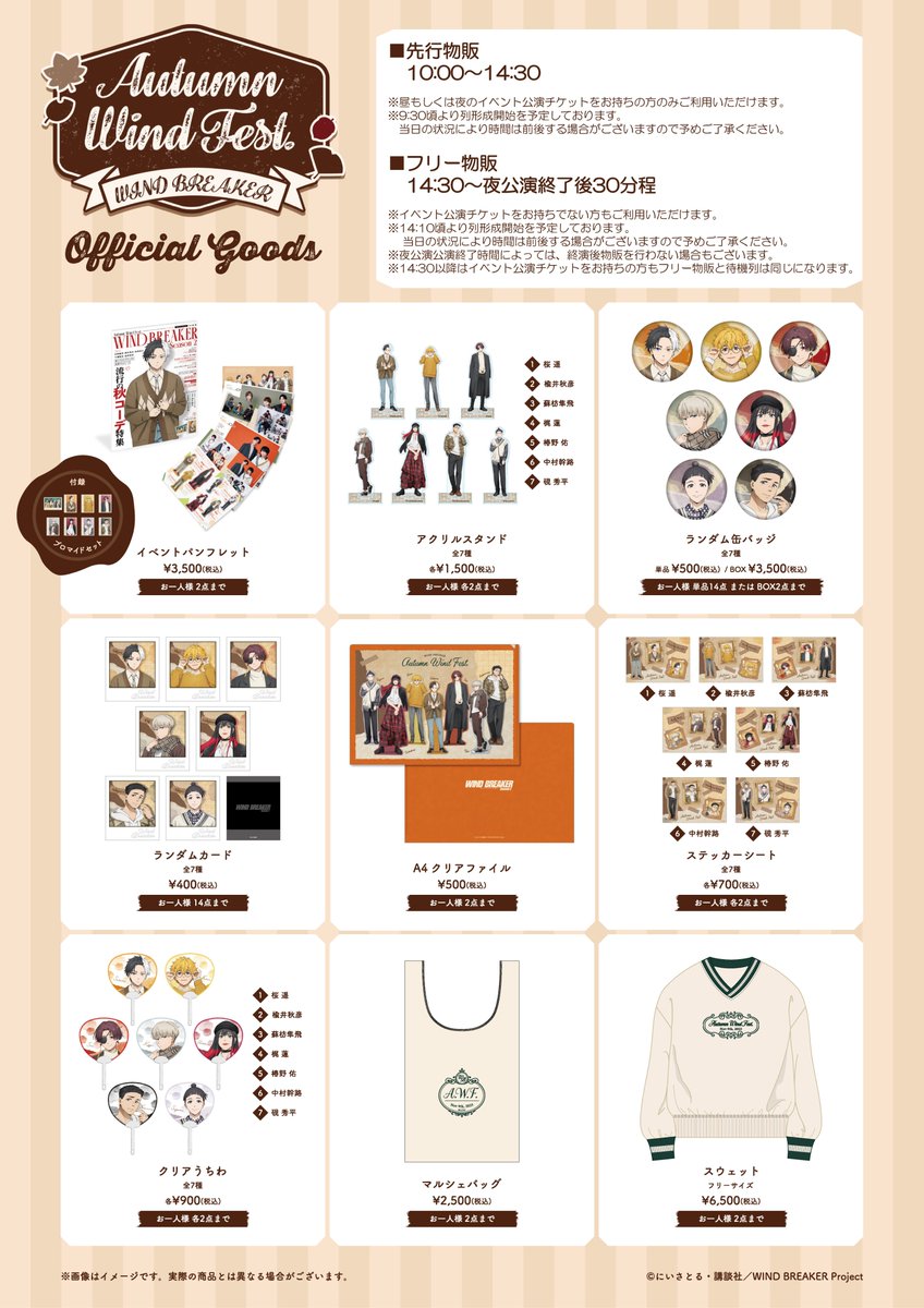 TVアニメ「WIND BREAKER Season 2」 Autumn Wind Fest.🍂 ＼ グッズ