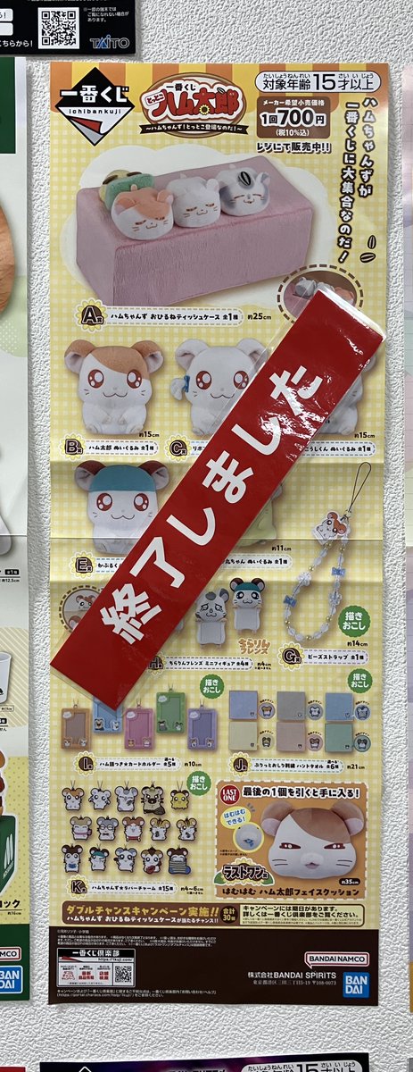 くじ完売】 一番くじ とっとこハム太郎 ～ハムちゃんず！とっとこ登場